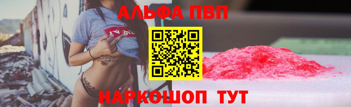 Альфа ПВП Crystall  Вход с VPN  купить наркотики цена  A-PVP крисы CK  APVP Соль  Выкса 