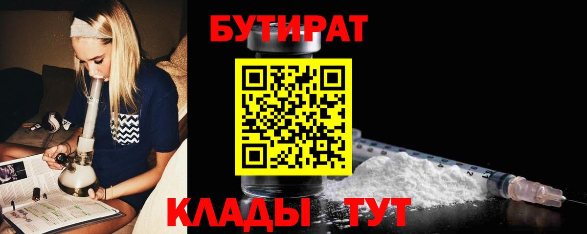 Выкса  Бутират вода  Вход с VPN 