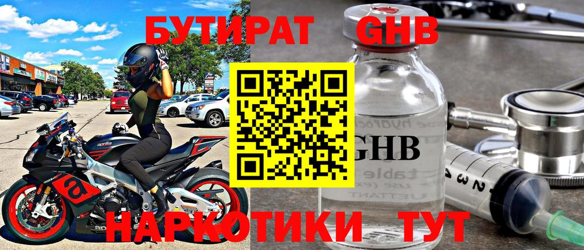 БУТИРАТ 1.4BDO Выкса
