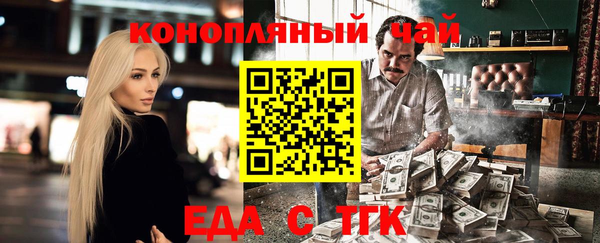 Еда ТГК конопля  Вход с VPN  Выкса 