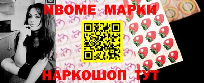 марки nbome Апрелевка
